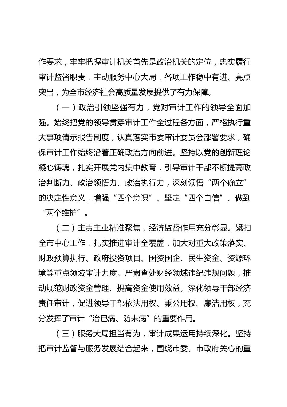 在宣布市审计局主要负责人调整会议上的讲话.docx_第2页