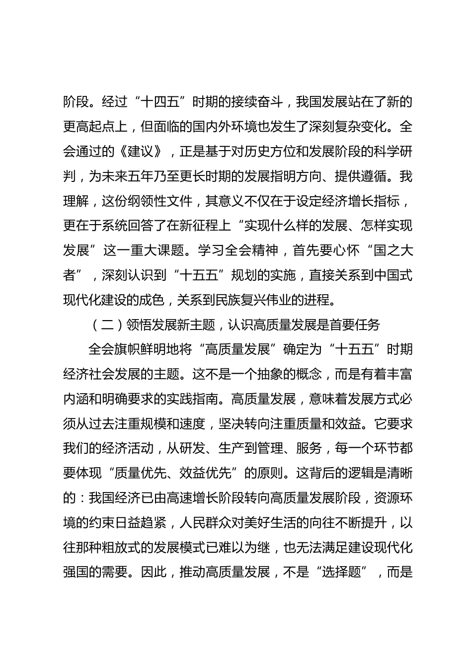 党课：深入学习贯彻全会精神，以高质量发展新成效奋进“十五五”新征程.docx_第2页