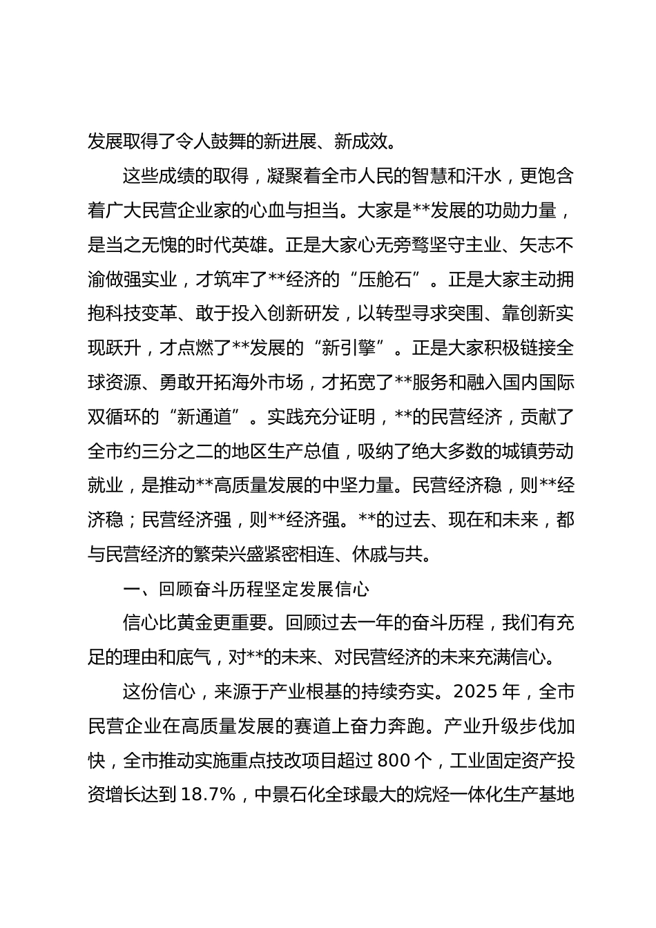 在市民营经济强市暨优化营商环境大会上的讲话.docx_第2页