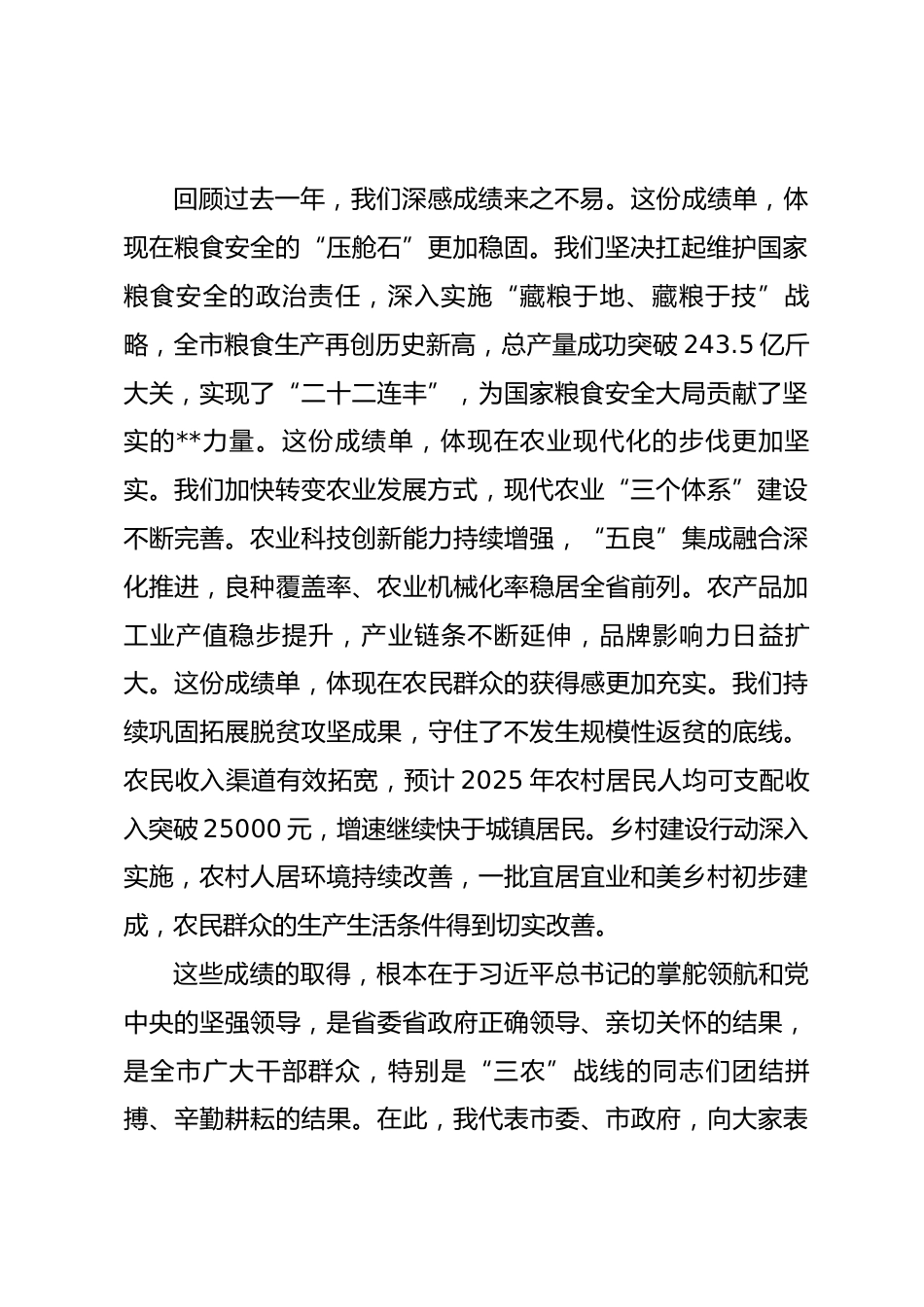 在2026年市委农村工作会议上的讲话.docx_第2页