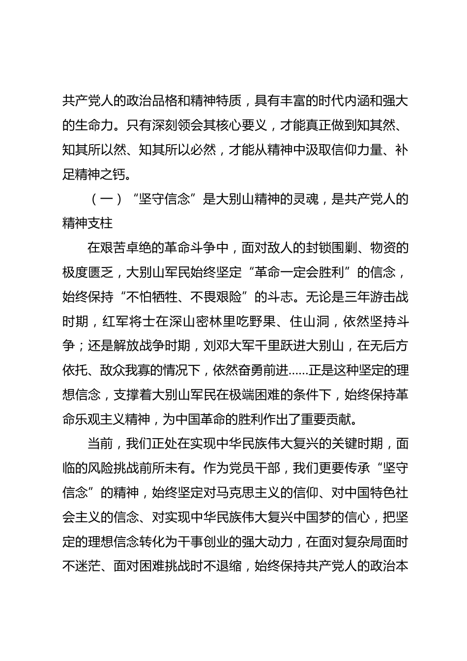 市委组织部部长在大别山精神党性教育培训班开班式上的讲话.docx_第2页