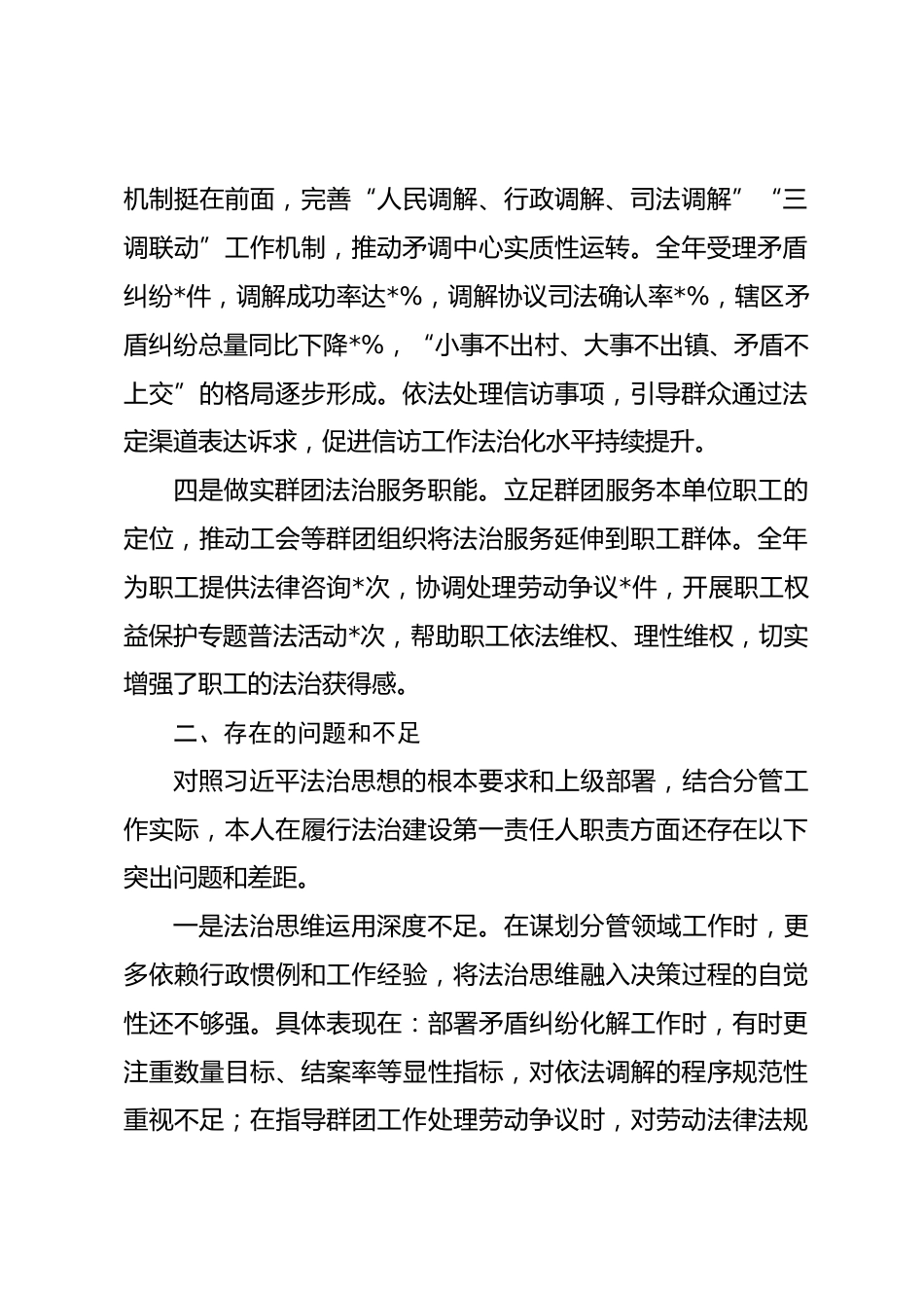 区县政法委副书记2025年度履行推进法治建设第一责任人职责情况报告.docx_第2页