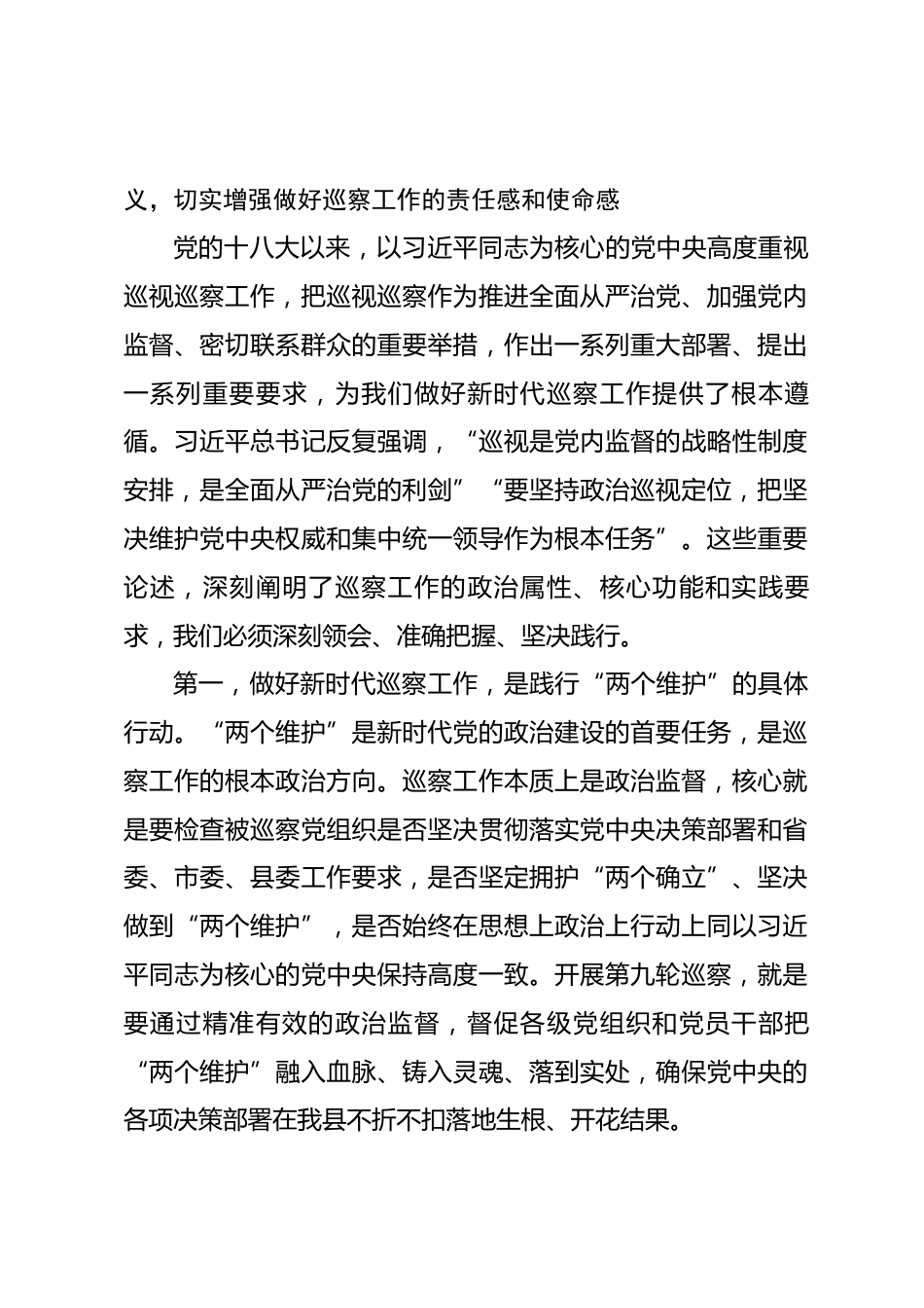 在县委第九轮巡察动员部署会上的讲话.docx_第2页