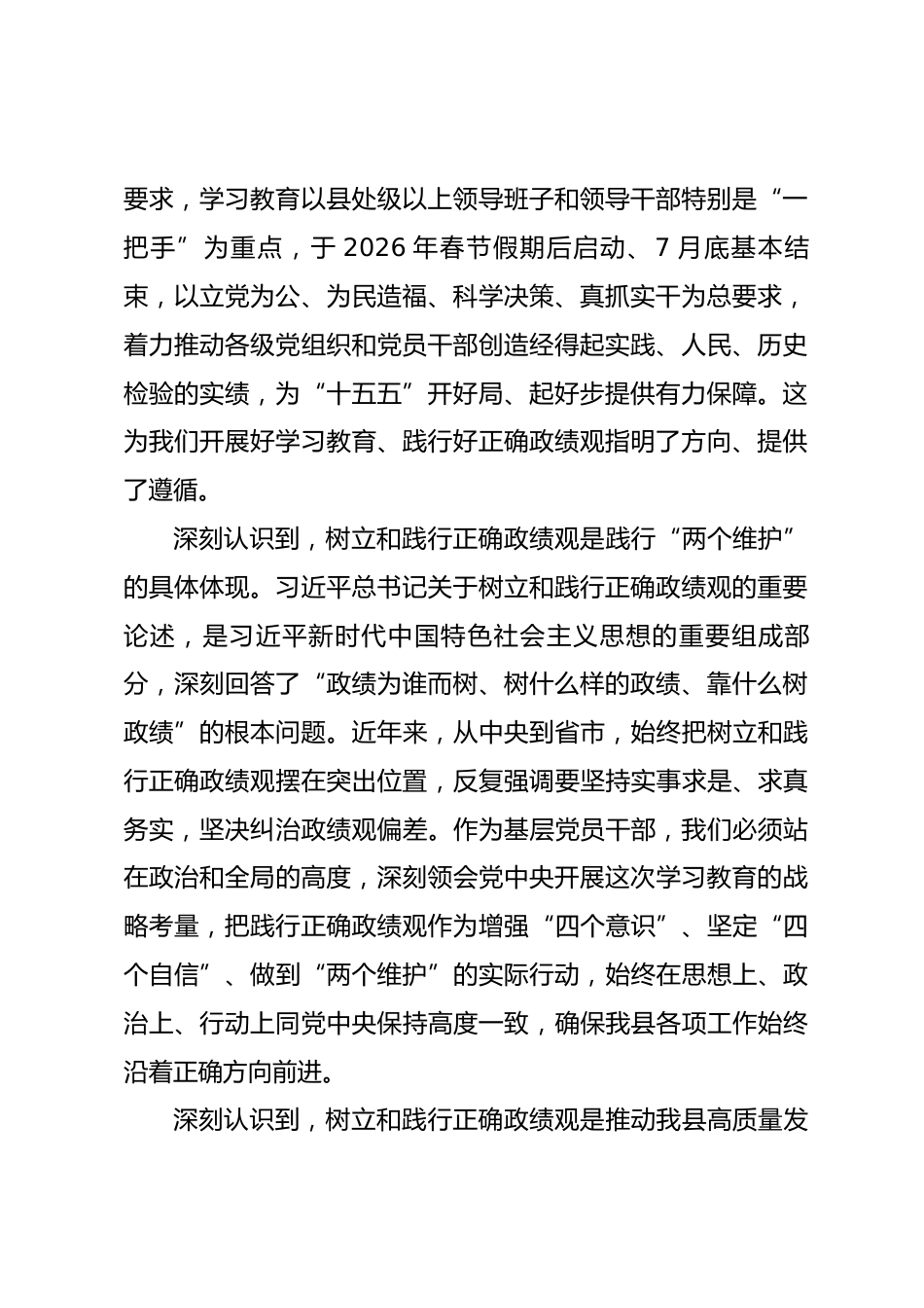在XX县树立和践行正确政绩观学习教育读书班开班动员讲话.docx_第2页