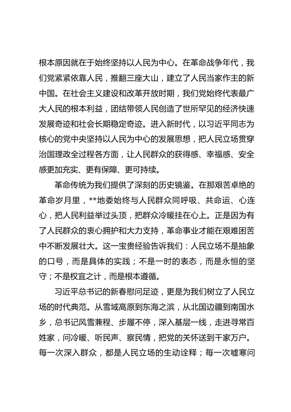 专题党课：以人民立场行稳新时代共产党员的攻坚之路.docx_第2页