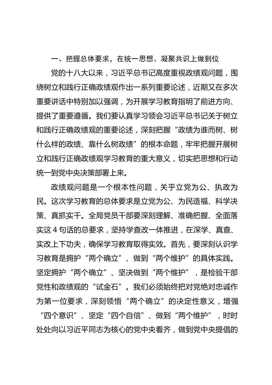 市直部门主要领导在树立和践行正确政绩观动员部署会上的讲话提纲.docx_第2页
