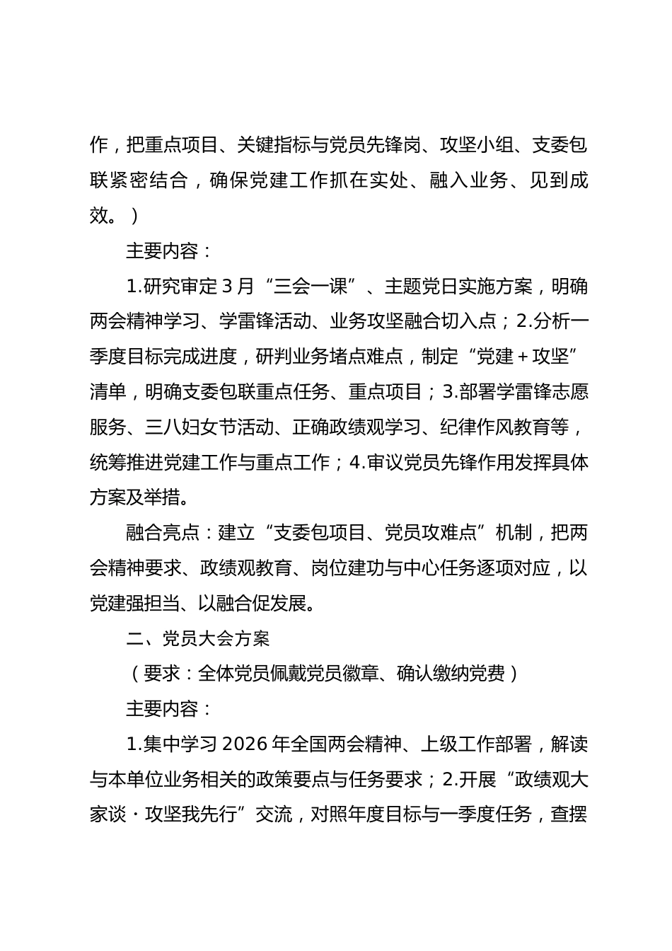 2026年3月“三会一课”参考方案.docx_第2页