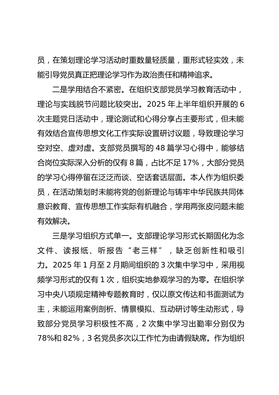 宣传部党支部组织委员2025年度组织生活会个人对照检查材料.docx_第2页