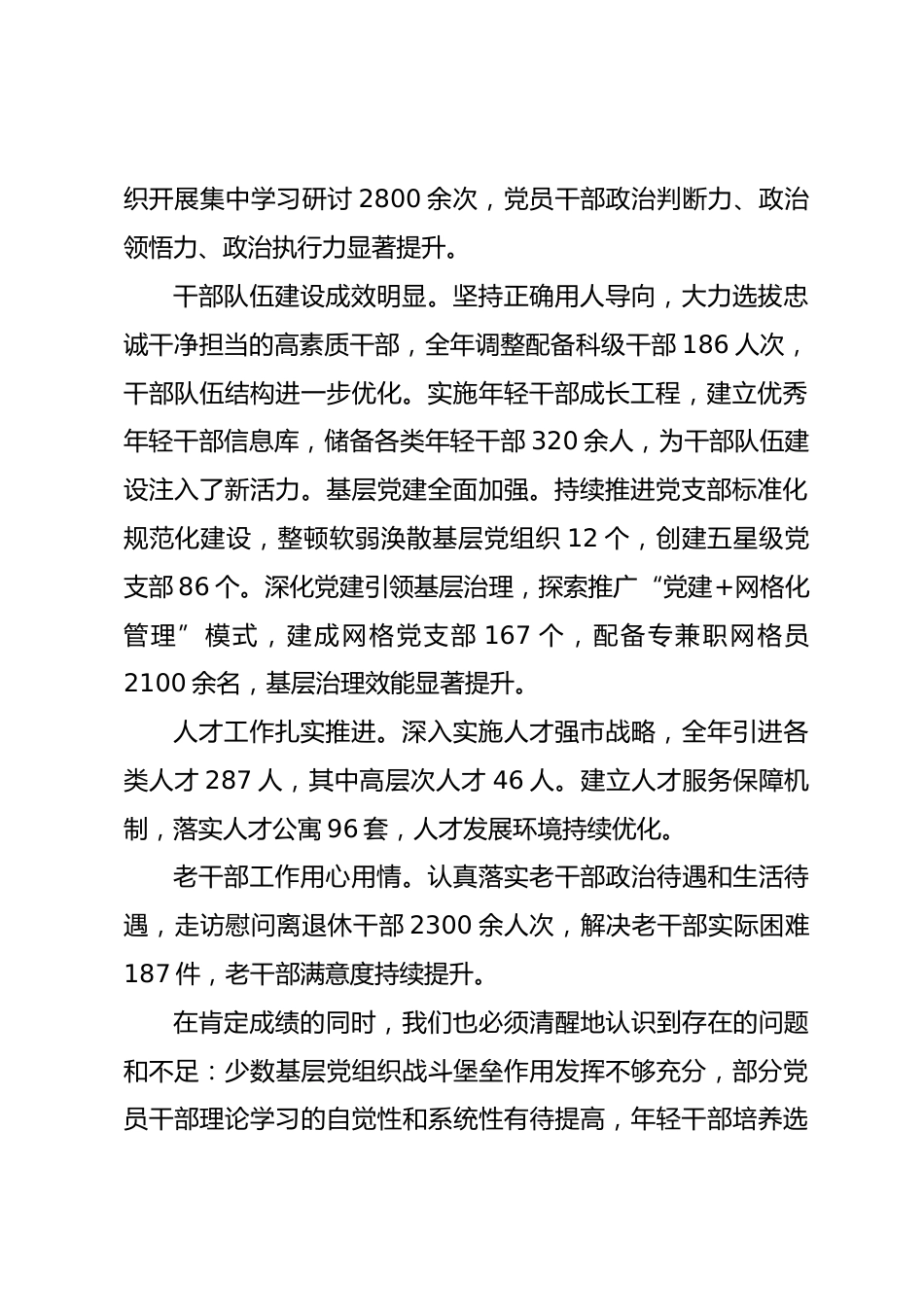 在2026年市组织工作暨老干部工作会议上的讲话.docx_第2页