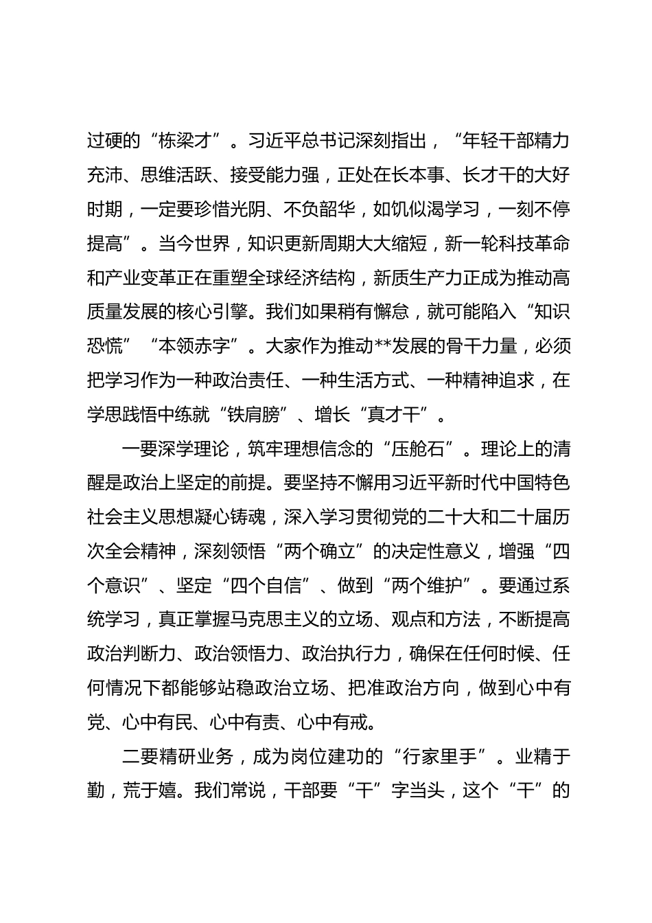 在2026年全市年轻干部座谈会上的讲话.docx_第2页