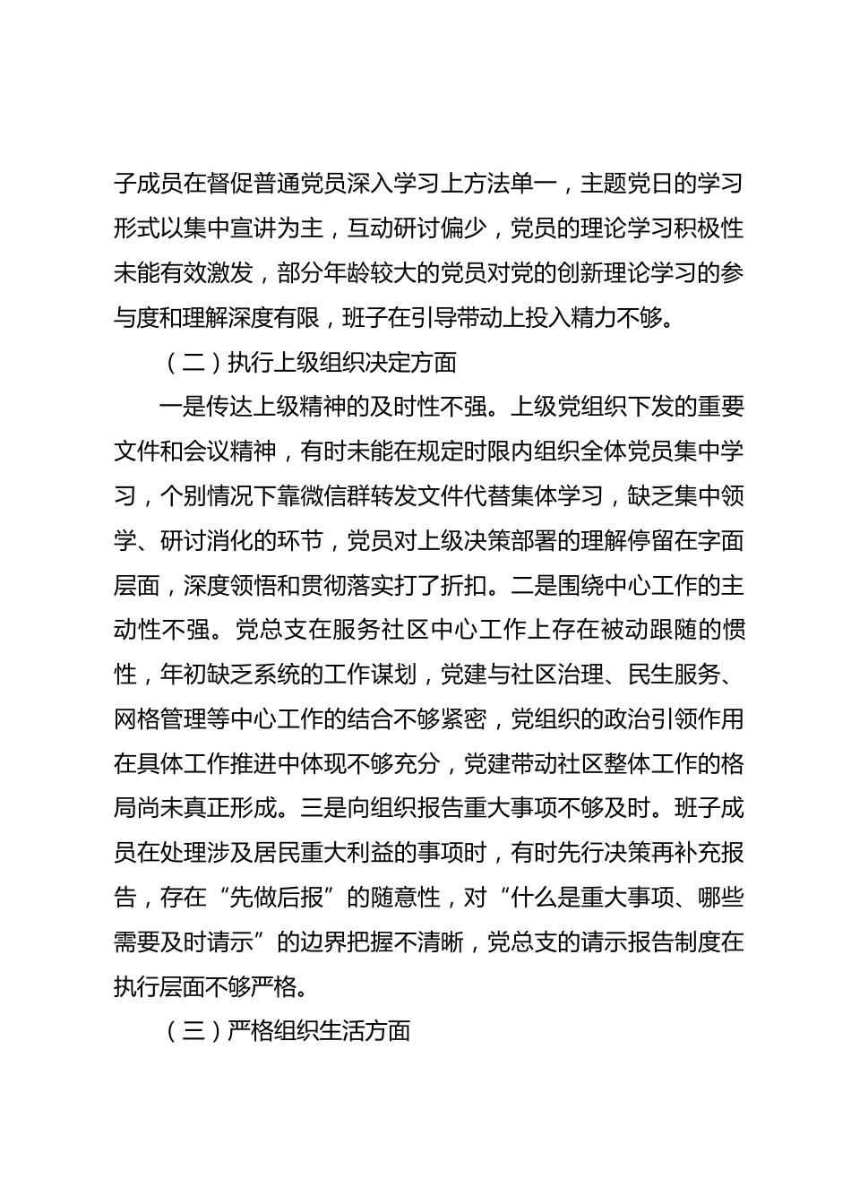 社区党总支2025年组织生活会班子对照检查材料.docx_第2页