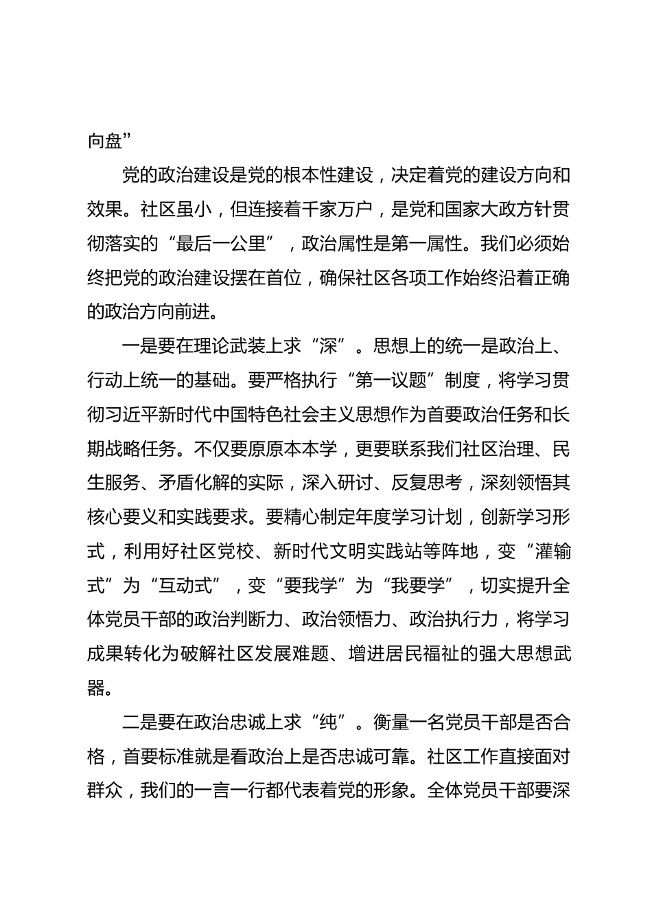 在社区2026年党建工作部署会议上的讲话.docx_第2页