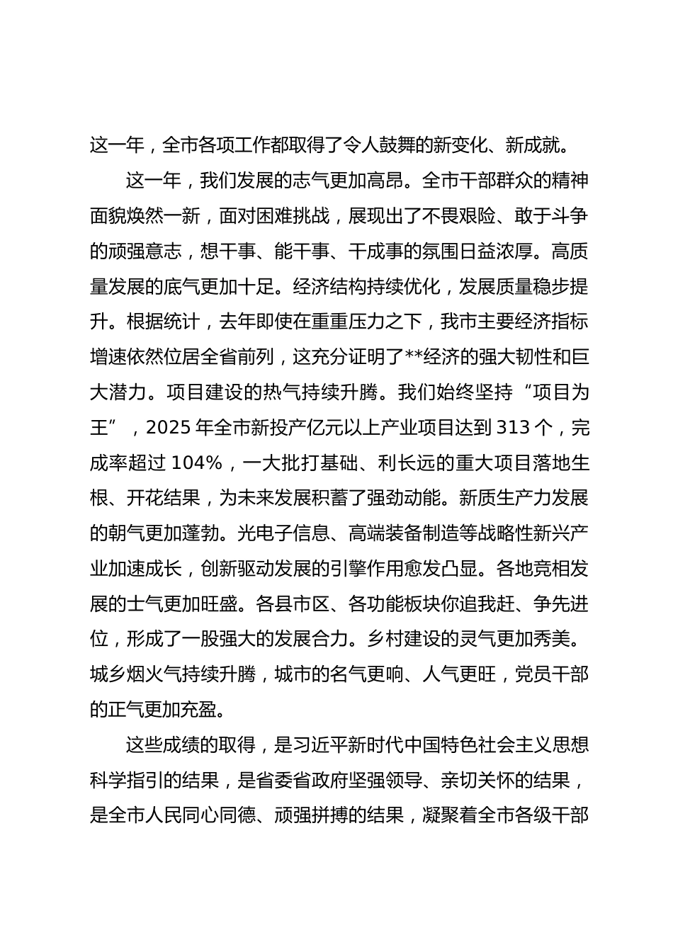 在2026年全市三级干部大会暨市委城市工作会议上的讲话.docx_第2页
