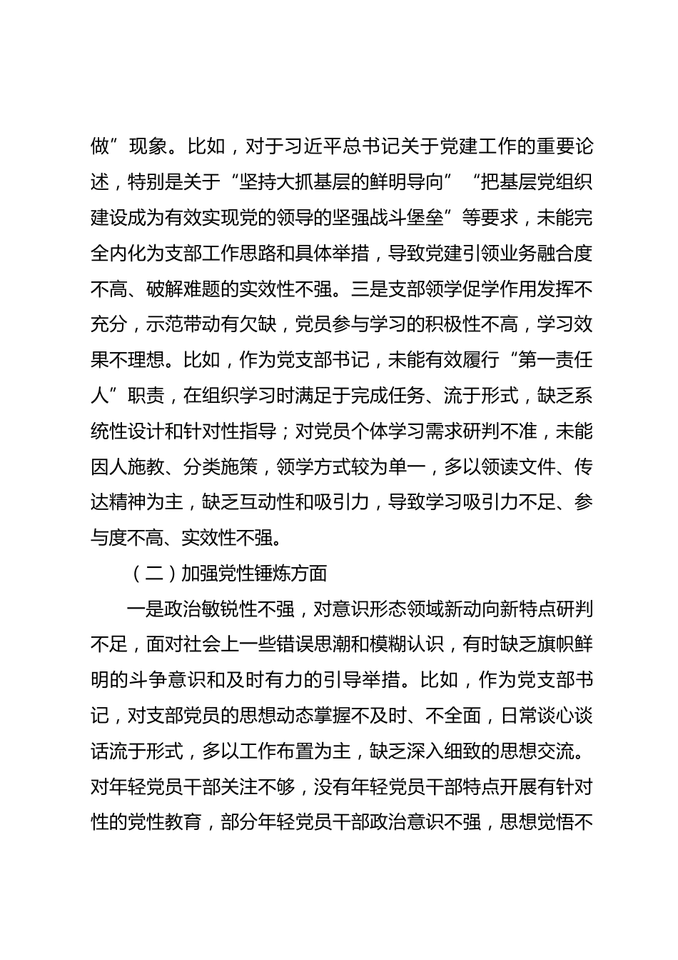 区直机关工委党支部书记2025年度组织生活会个人对照检查材料.docx_第2页