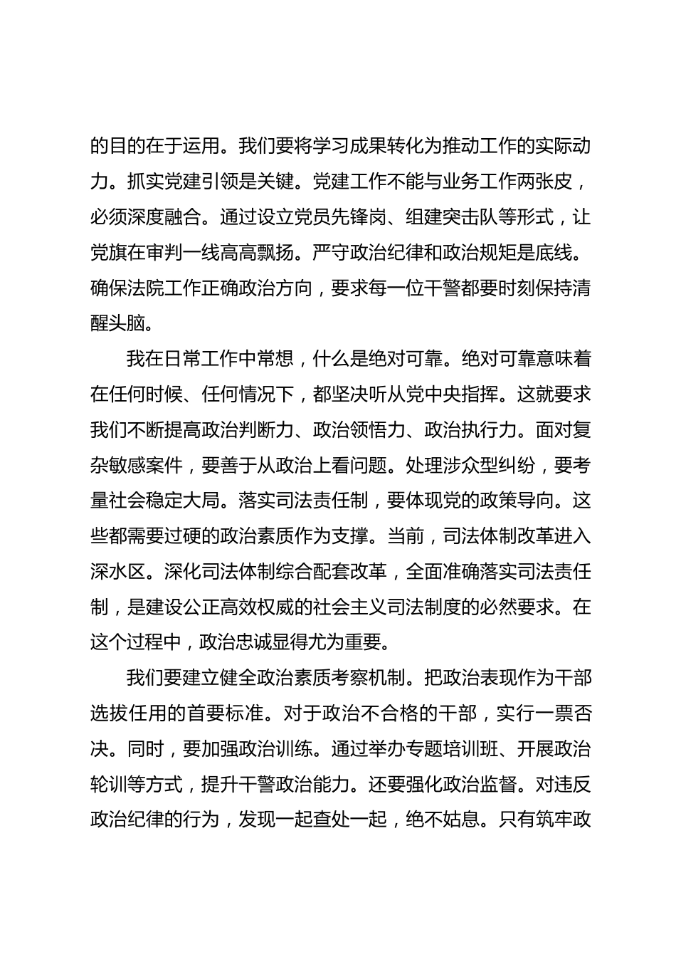 党课讲稿：深学笃行全会精神 奋力谱写创建全国优秀法院新篇章.docx_第2页