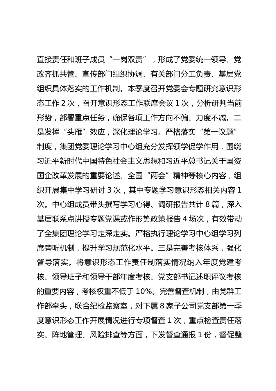 国企党委2026年一季度意识形态工作总结.docx_第2页
