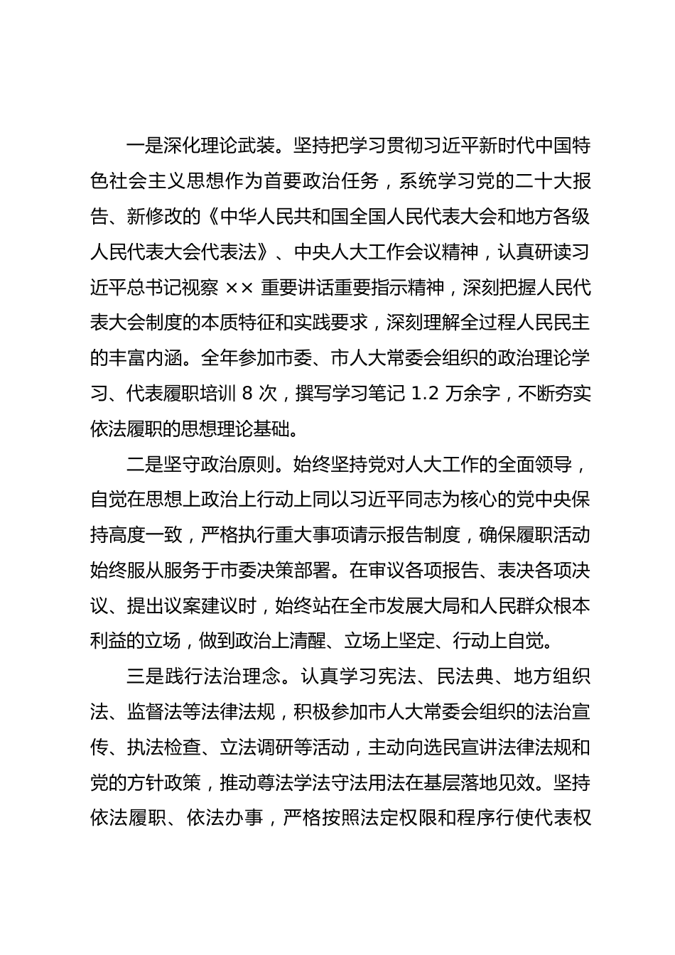 市人大代表2026年述职报告.docx_第2页