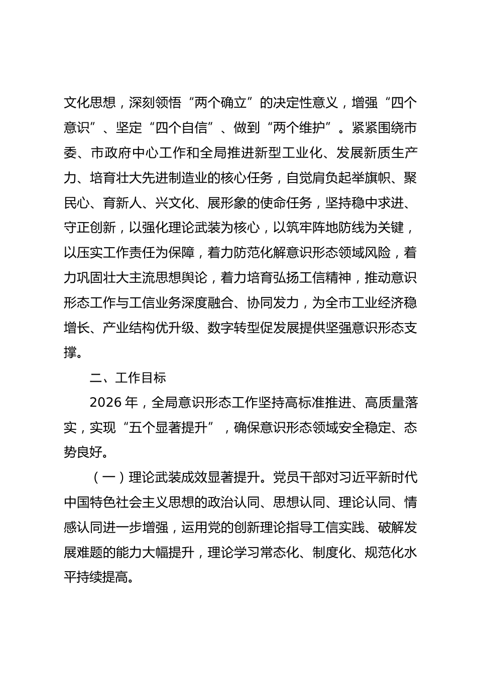 2026年市工业和信息化局意识形态工作计划.docx_第2页