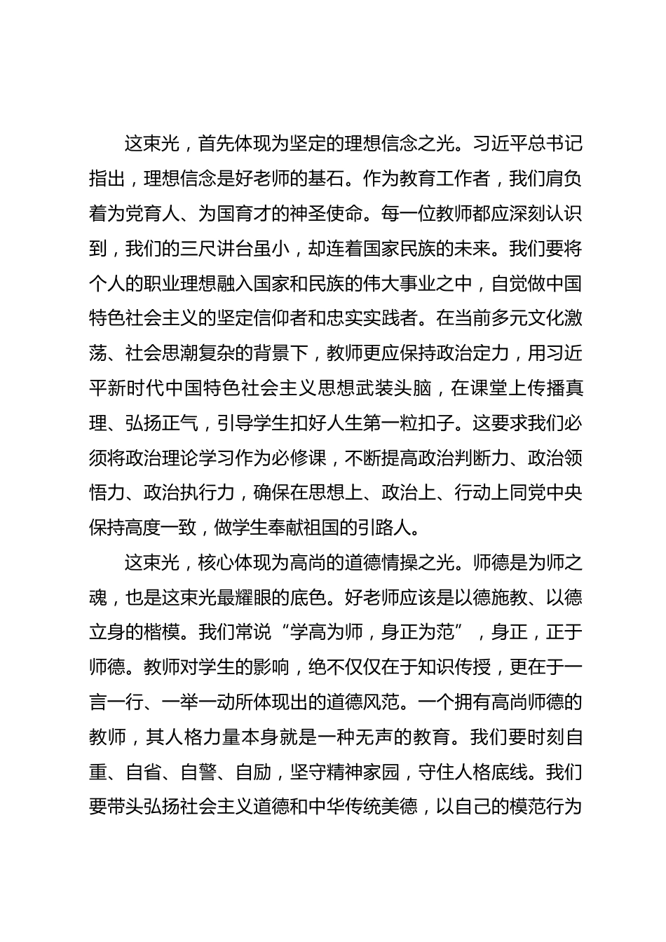 在学校专题党课上的讲话：师道如光 纪法为轨 循光而立 履轨致远.docx_第2页