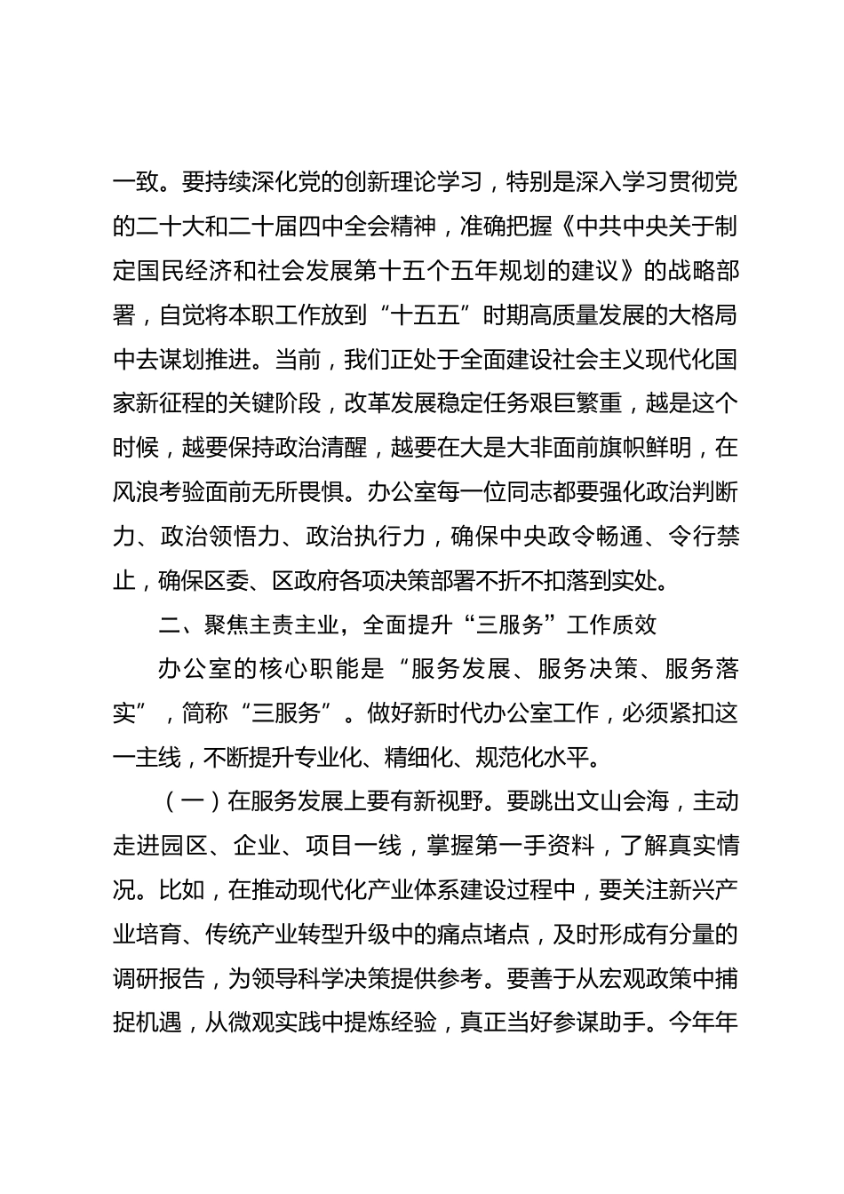 在参加区政府办公室党支部2025年度组织生活会时的讲话.docx_第2页