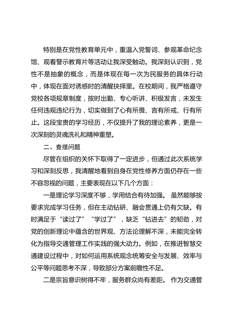 2026年党员干部党性分析报告.docx_第2页
