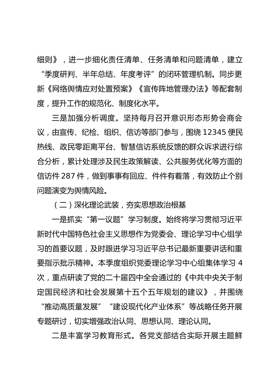 2026年第一季度意识形态领域分析研判报告.docx_第2页