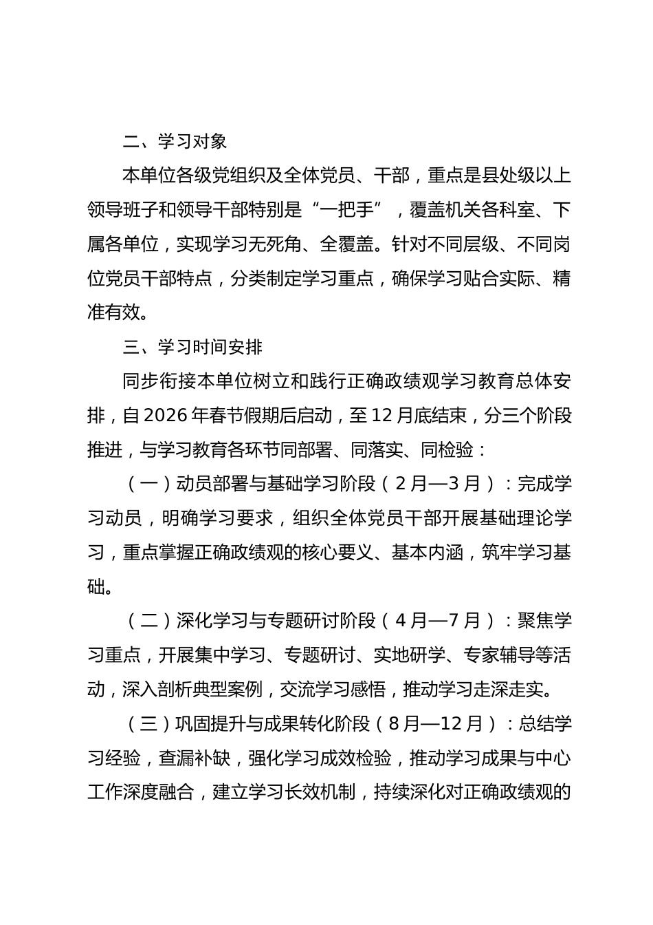 2026年树立和践行正确政绩观学习教育专项学习计划.docx_第2页