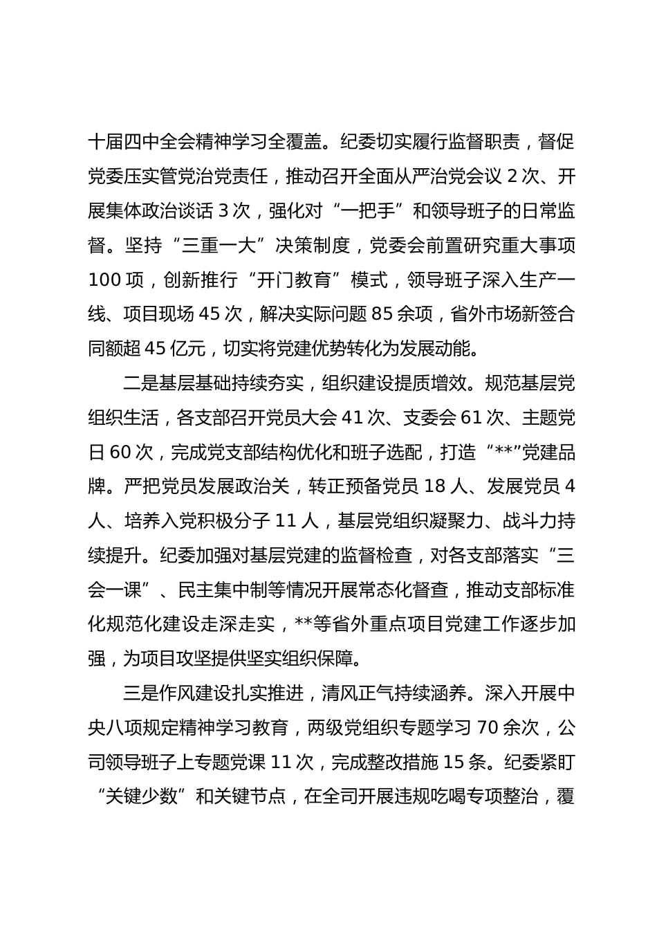 在2026年公司全面从严治党会议上的讲话.docx_第2页