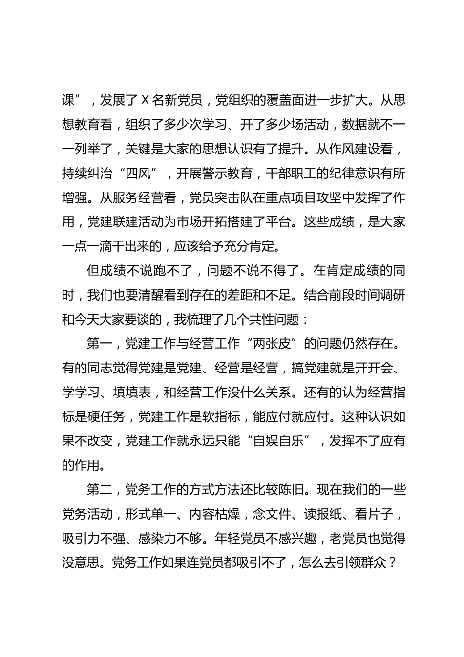 国企书记在公司2026年党务务虚会上的讲话.docx_第2页