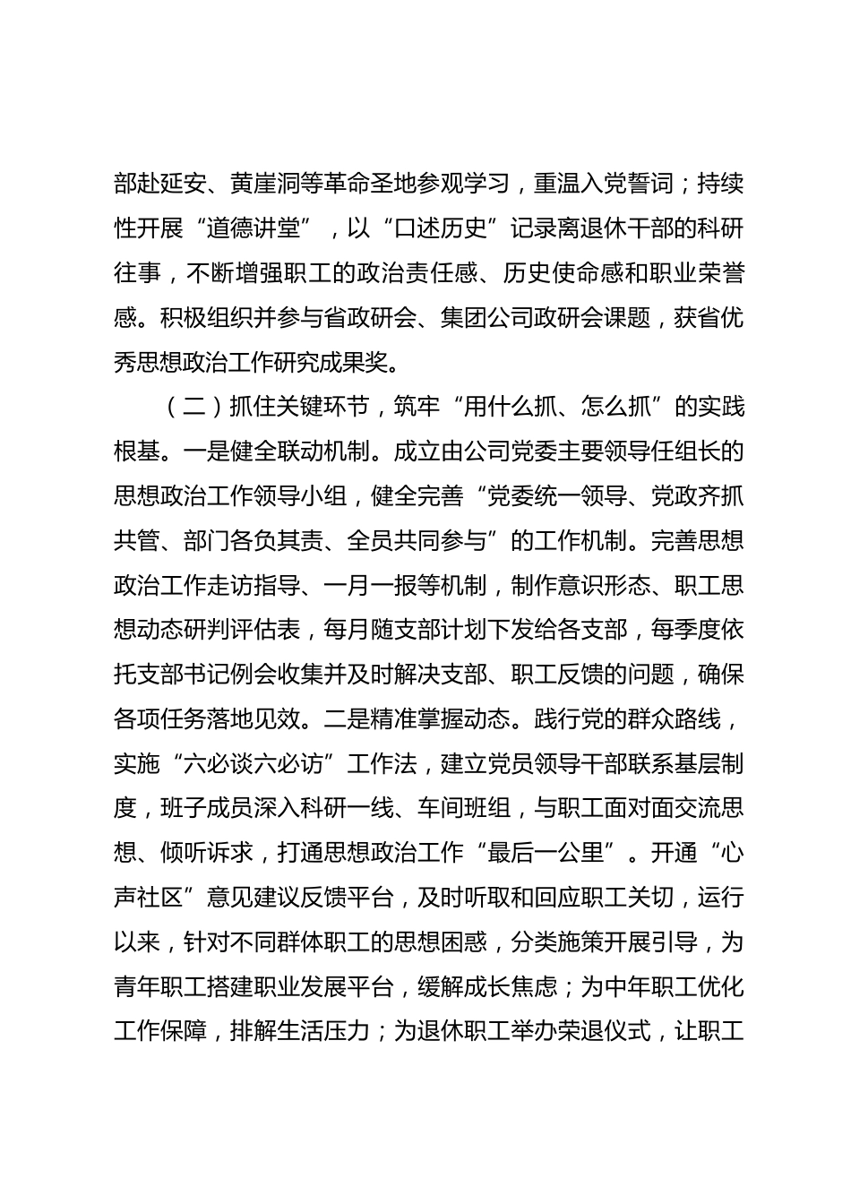 国企党委2026年一季度思想政治工作总结.docx_第2页