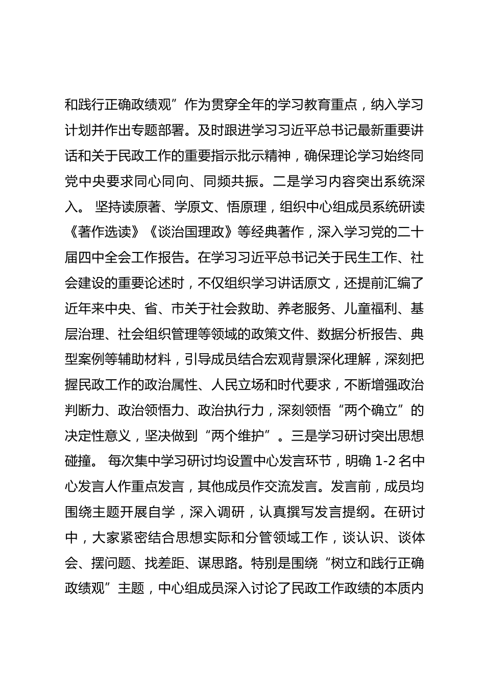 市民政局党组理论学习中心组2026年一季度学习工作总结.docx_第2页