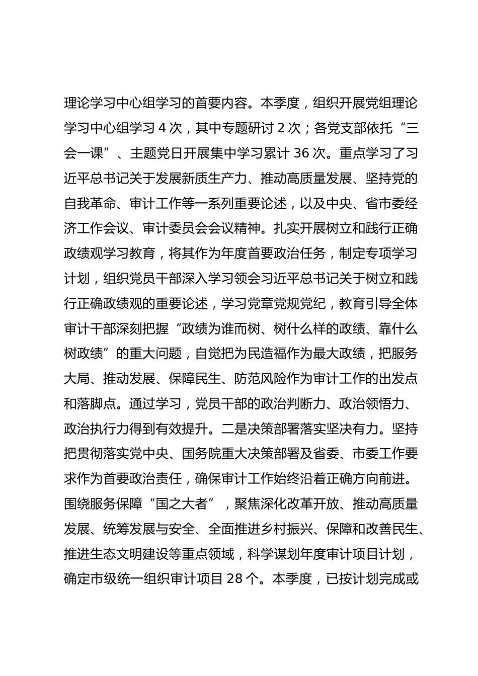 市审计局党组2026年一季度政治生态分析研判报告.docx_第2页