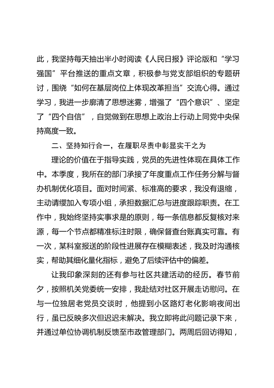 预备党员2026年第一季度思想汇报.docx_第2页