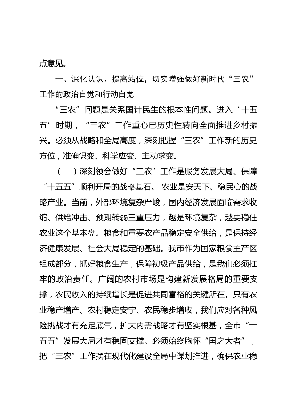 在市委农村工作领导小组2026年第1次全体会议上的讲话.docx_第2页