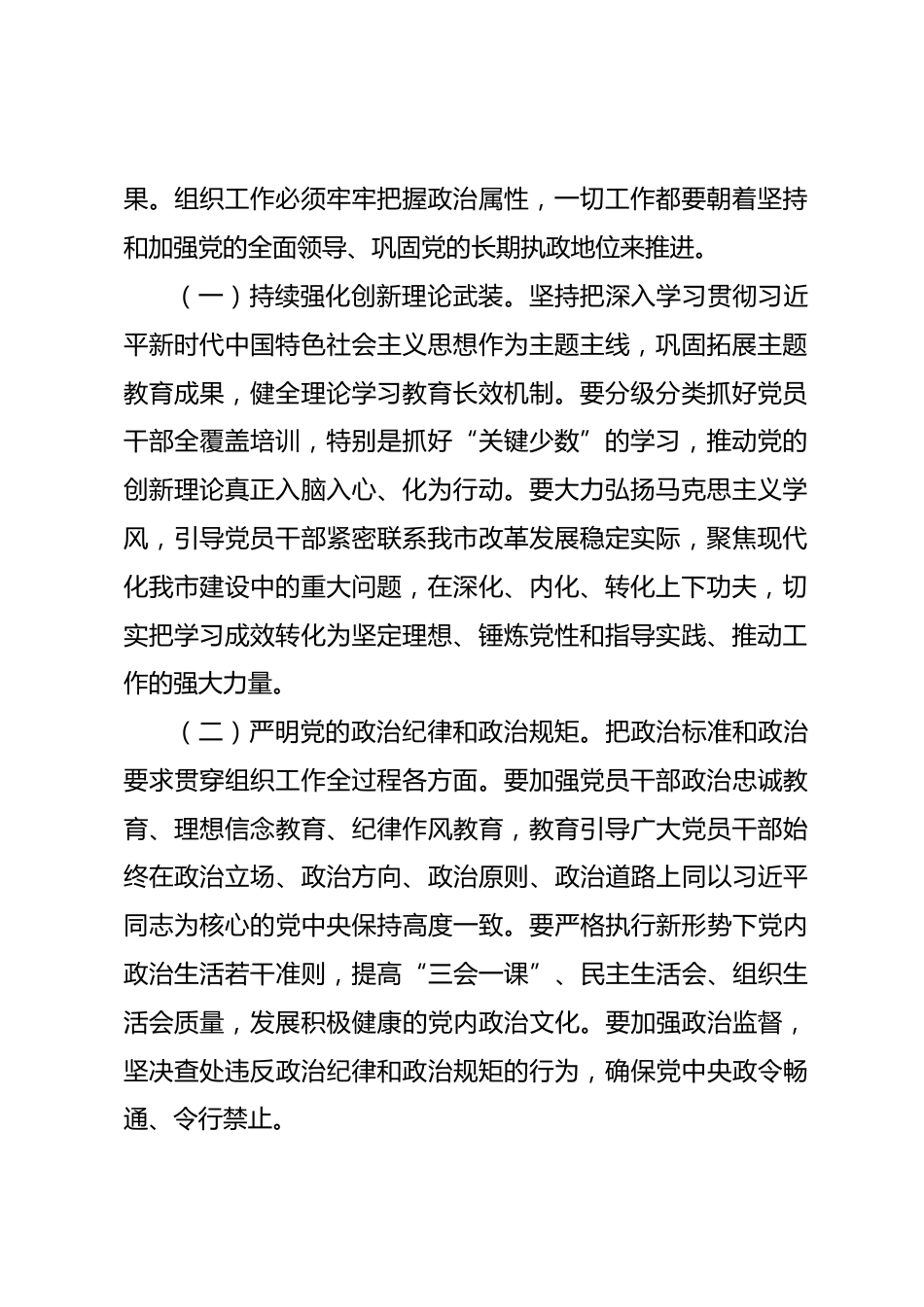 在2026年度全市组织部长会议上的讲话.docx_第2页