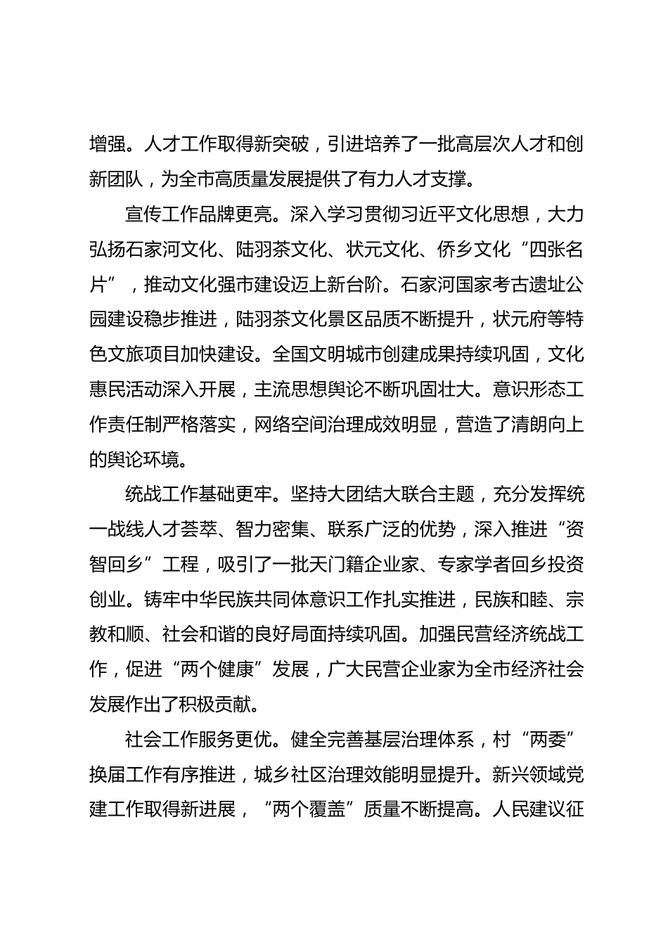 在2026年度全市党建工作会议上的讲话.docx_第2页