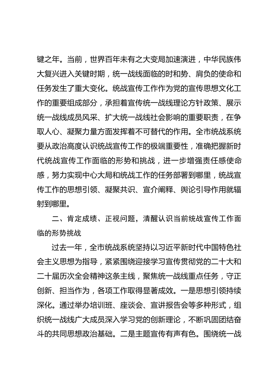 在2026年全市统战系统宣传工作会议上的讲话.docx_第2页
