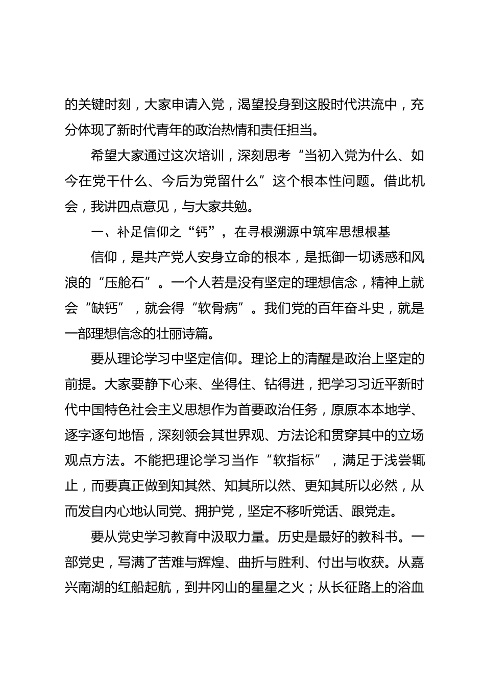2026年全县入党积极分子（发展对象）培训班上的开班讲话.docx_第2页