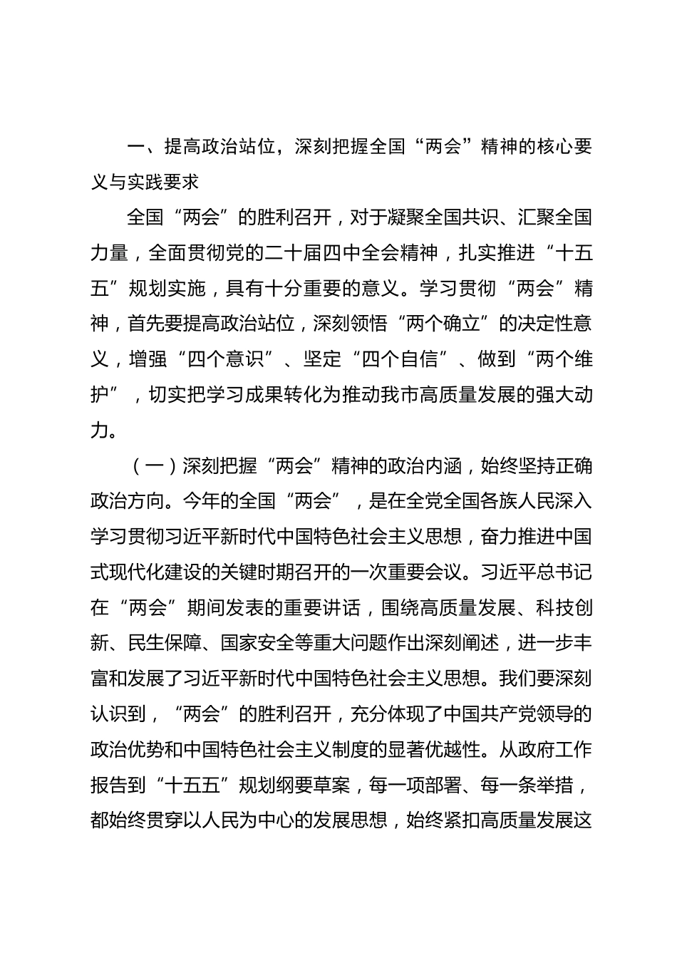 在理论学习中心组学习贯彻全国“两会”精神研讨会上的交流发言.docx_第2页