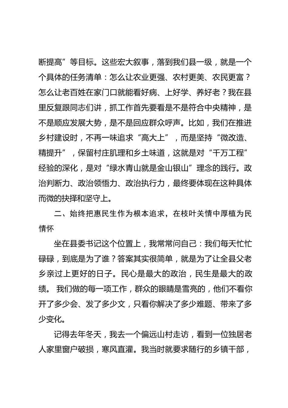 县委书记在2026年党校培训班上的发言.docx_第2页