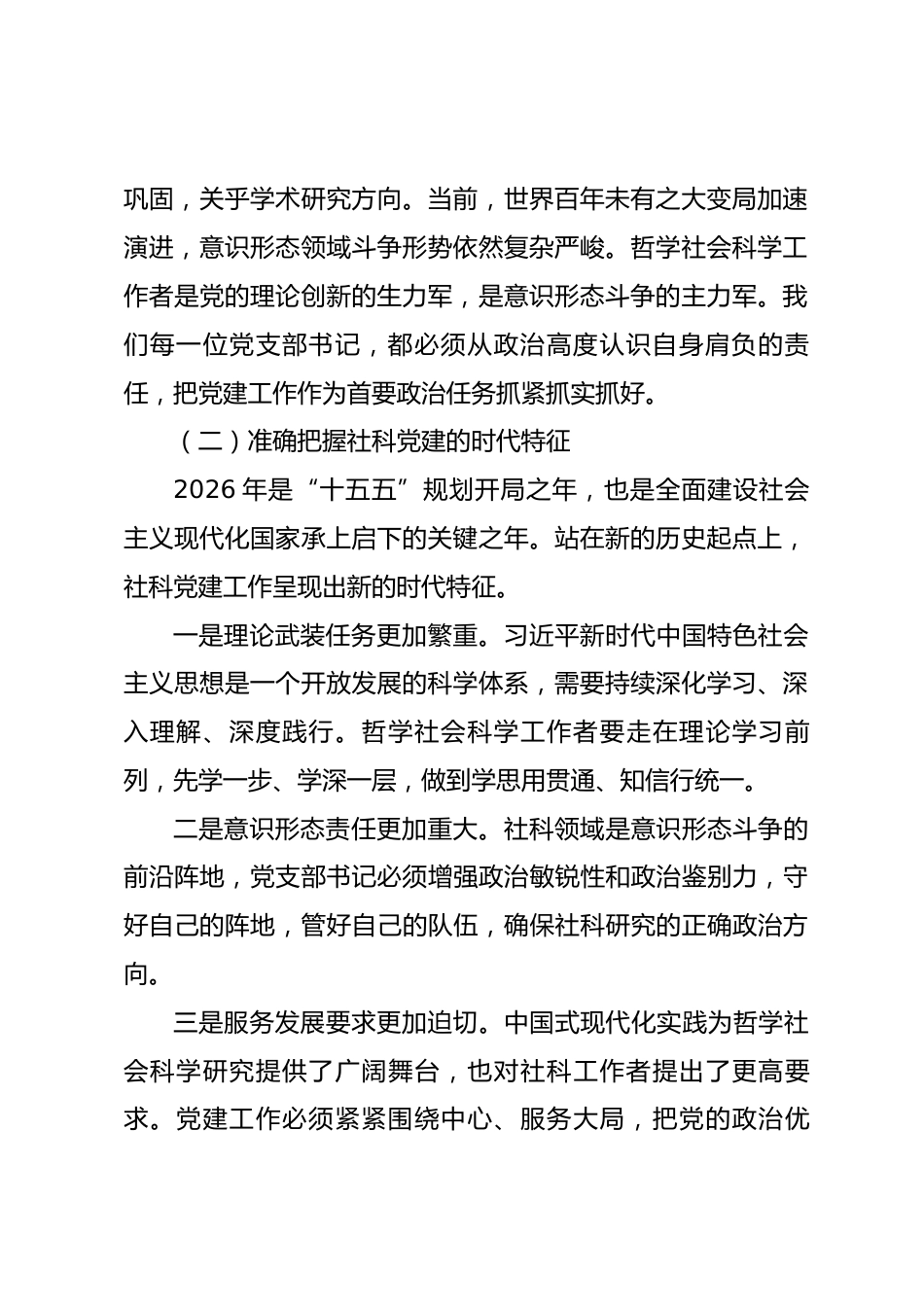党课讲稿：坚守政治本色 勇担时代使命 以高质量党建引领事业高质量发展.docx_第2页