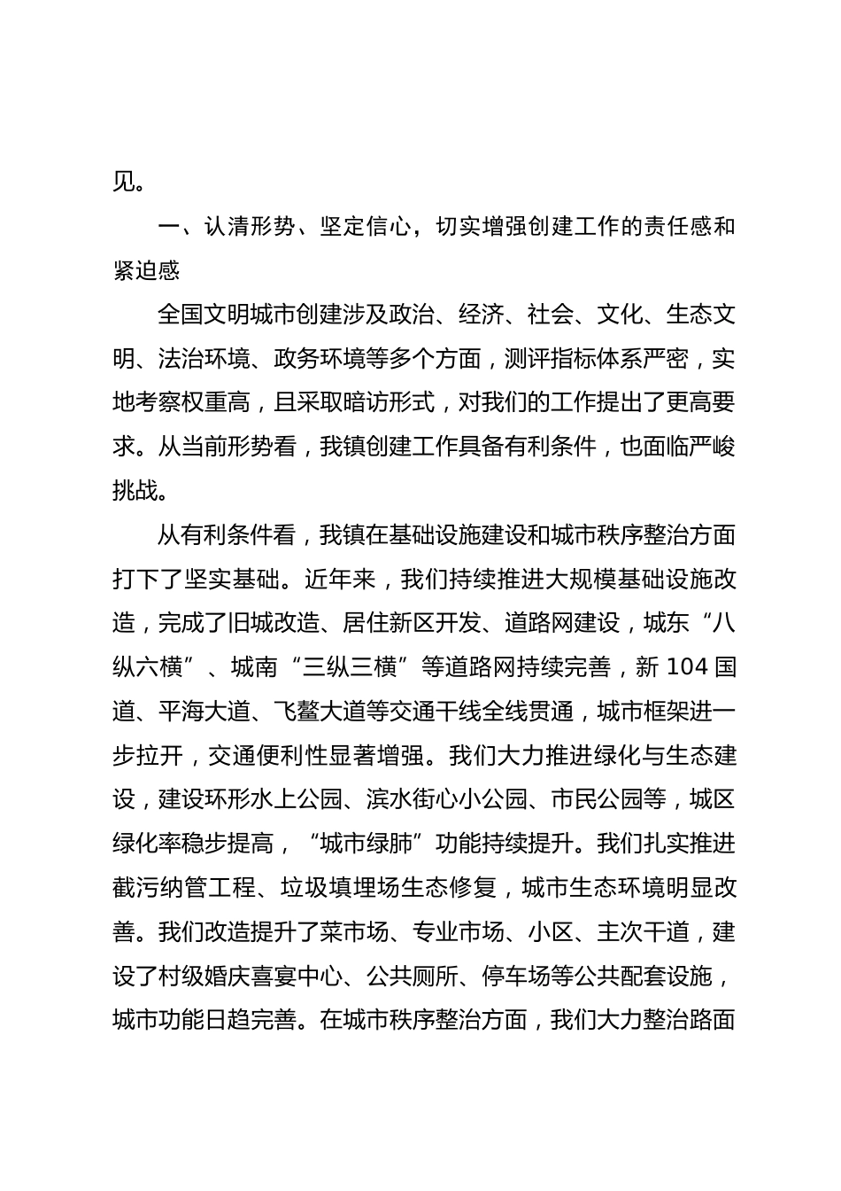 在镇全国文明城市创建工作推进会上的讲话.docx_第2页