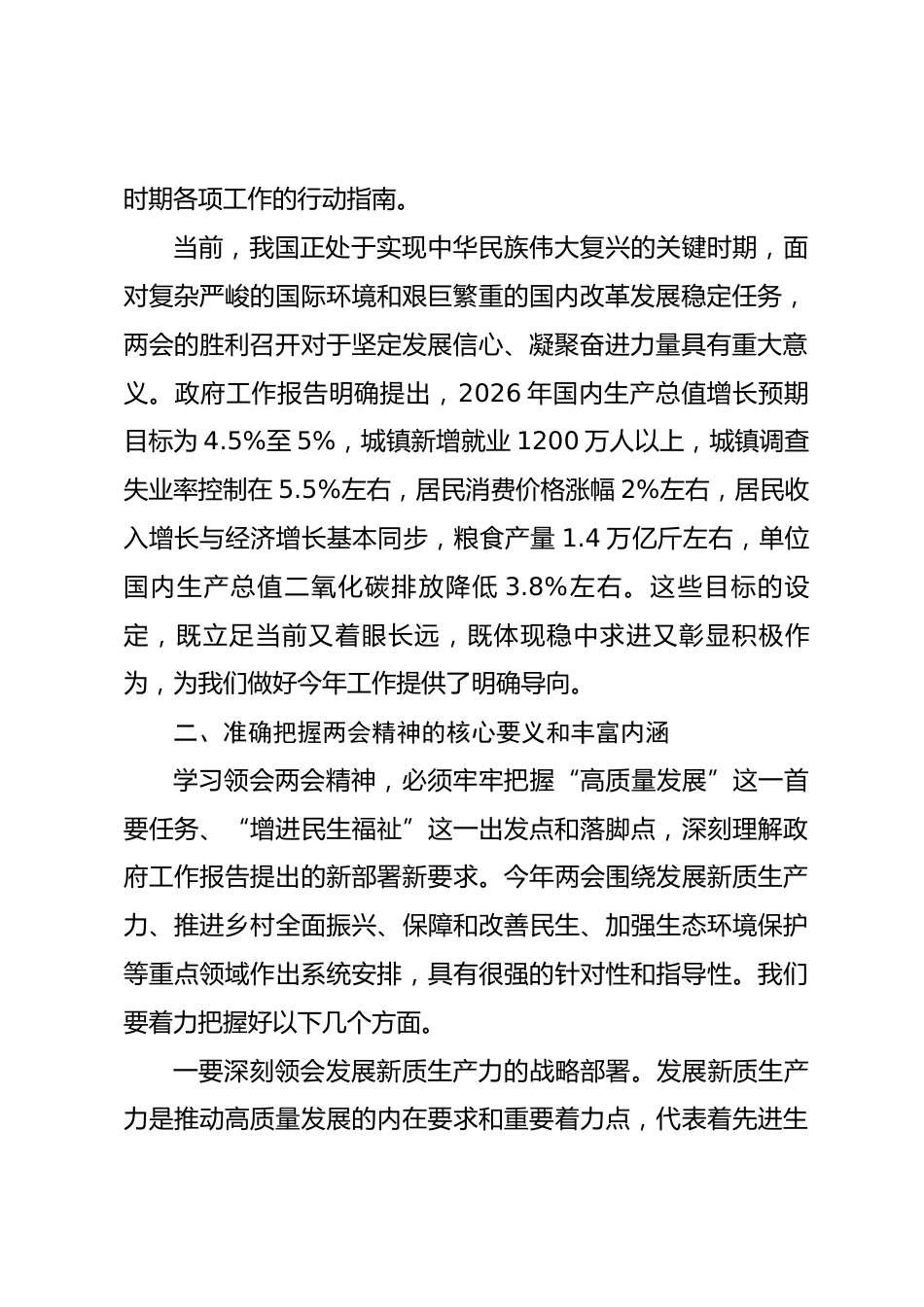 在镇传达学习2026年全国两会精神专题会议上的总结讲话.docx_第2页