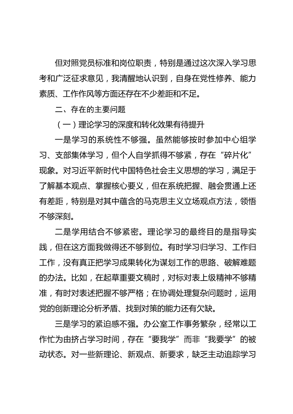 国有企业办公室主任2025年度党性分析报告.docx_第2页