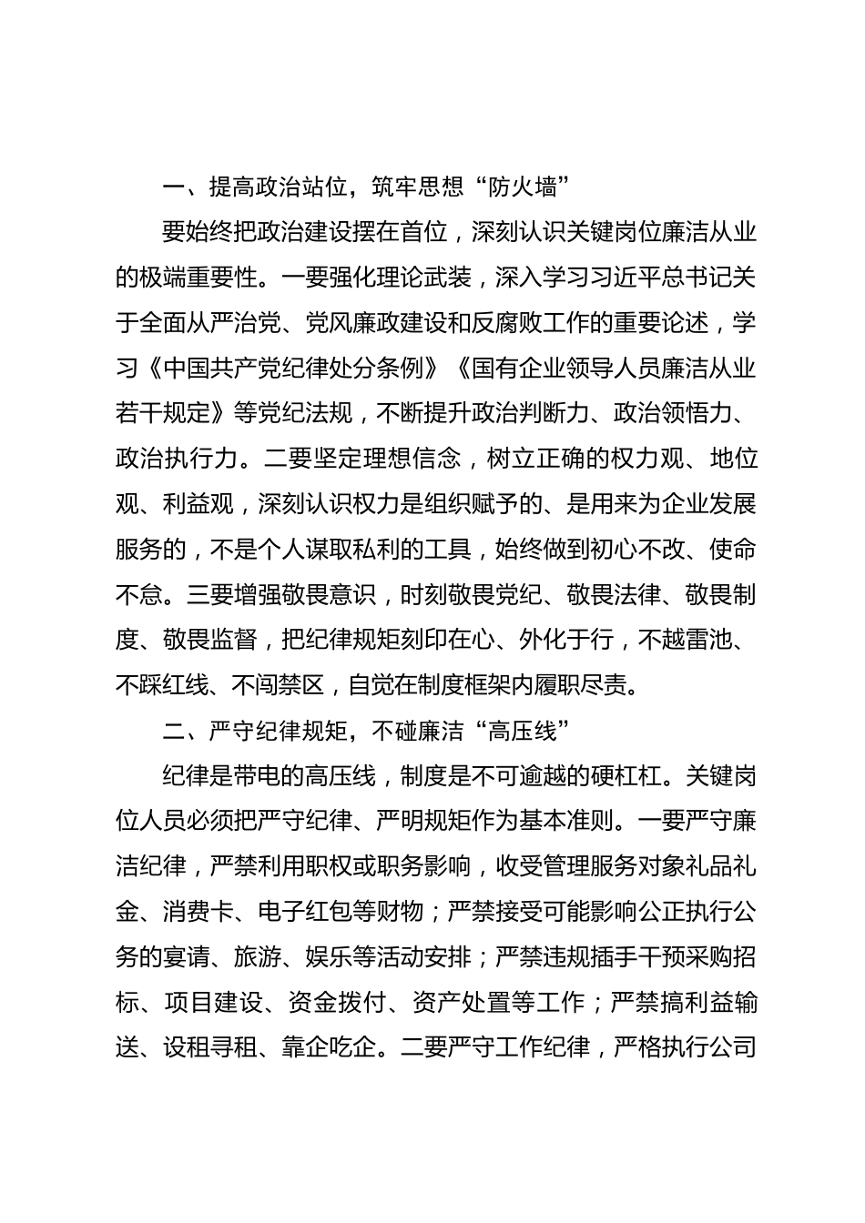 在公司关键岗位人员集体廉政谈话会上的讲话.docx_第2页