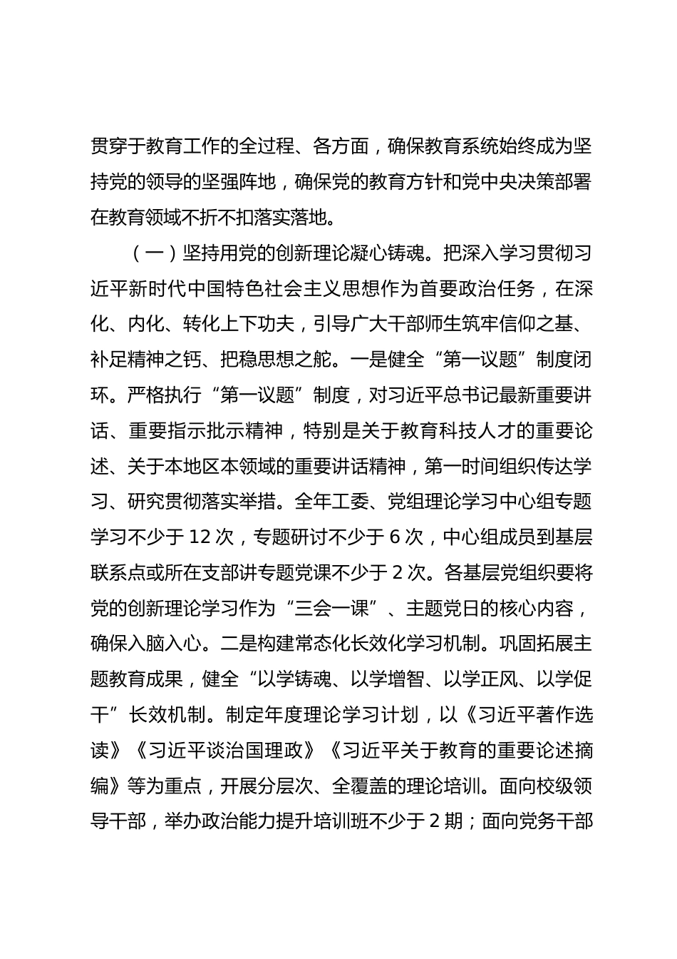 2026年全市教育系统党建工作要点.docx_第2页
