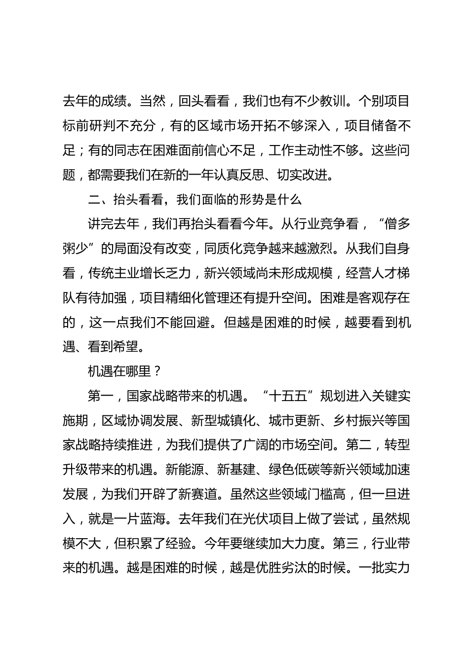 国企党委书记在2026年动员部署会上的讲话.docx_第2页