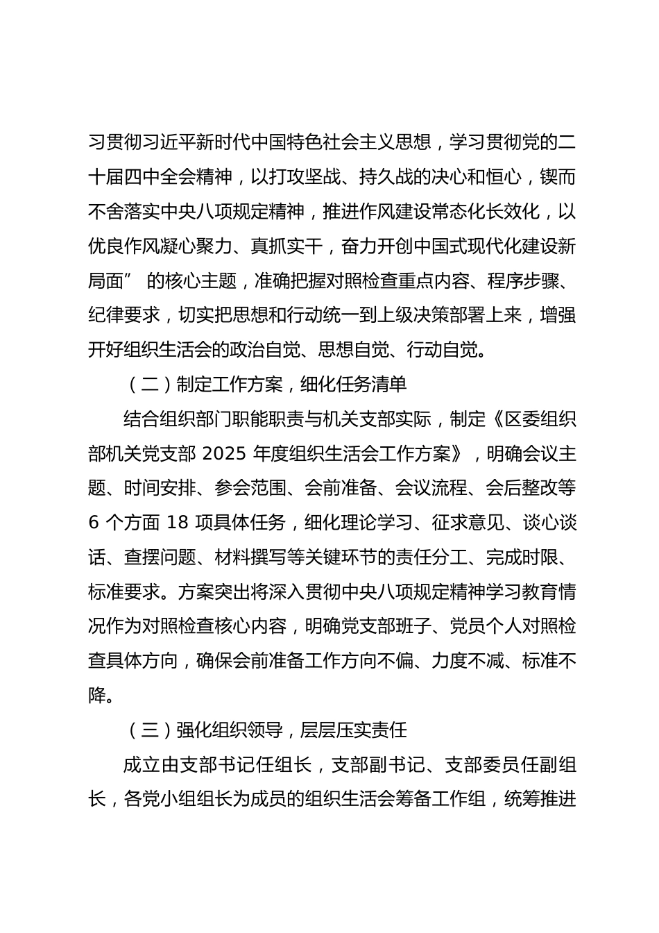 区委组织部机关党支部2025年度组织生活会会前准备情况报告.docx_第2页
