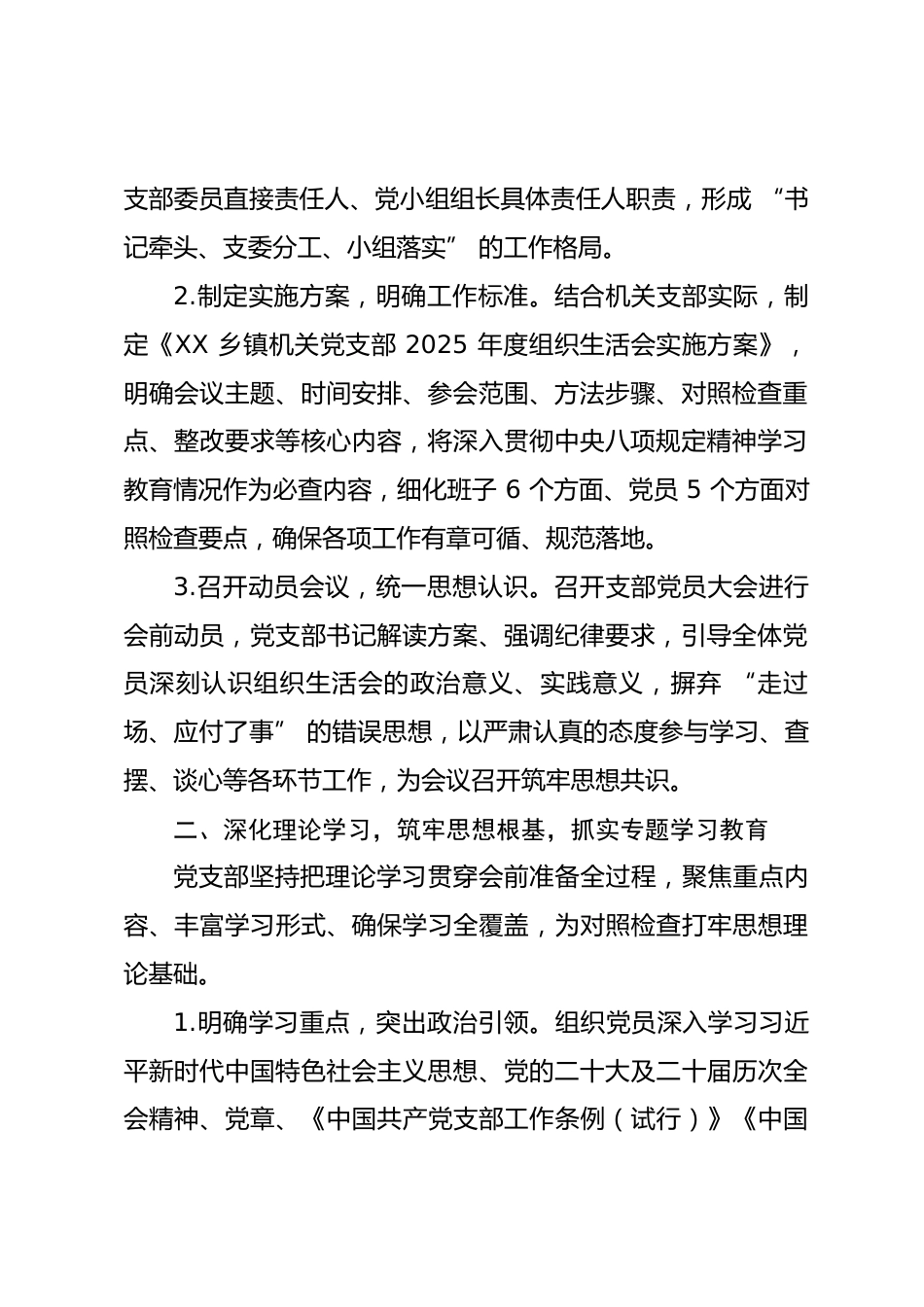 乡镇机关党支部2025年度组织生活会会前准备情况报告.docx_第2页