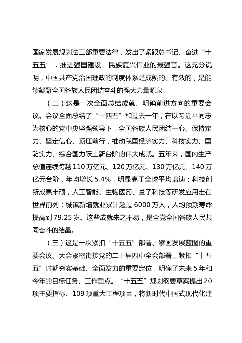 在全市传达学习贯彻2026年全国两会精神大会上的讲话.docx_第2页